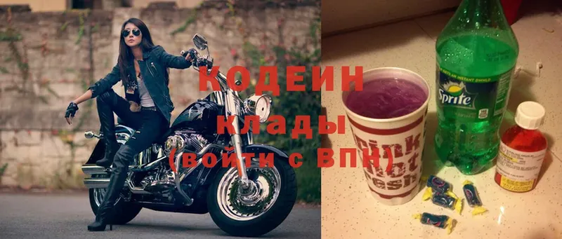 Кодеин Purple Drank  Зима 